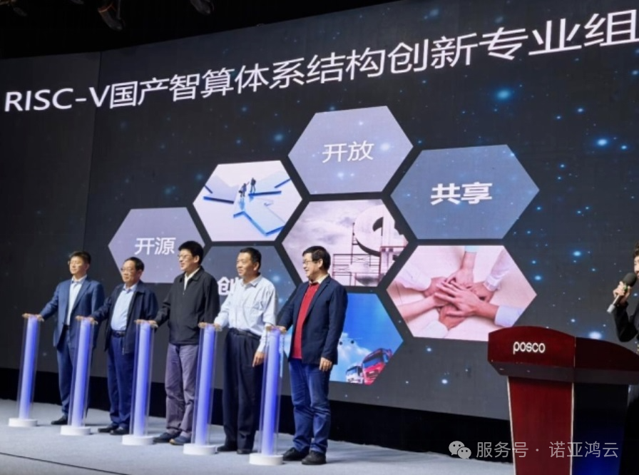 RISC-V国产智算创新体系专业组2025年度第二次全体会议顺利召开！