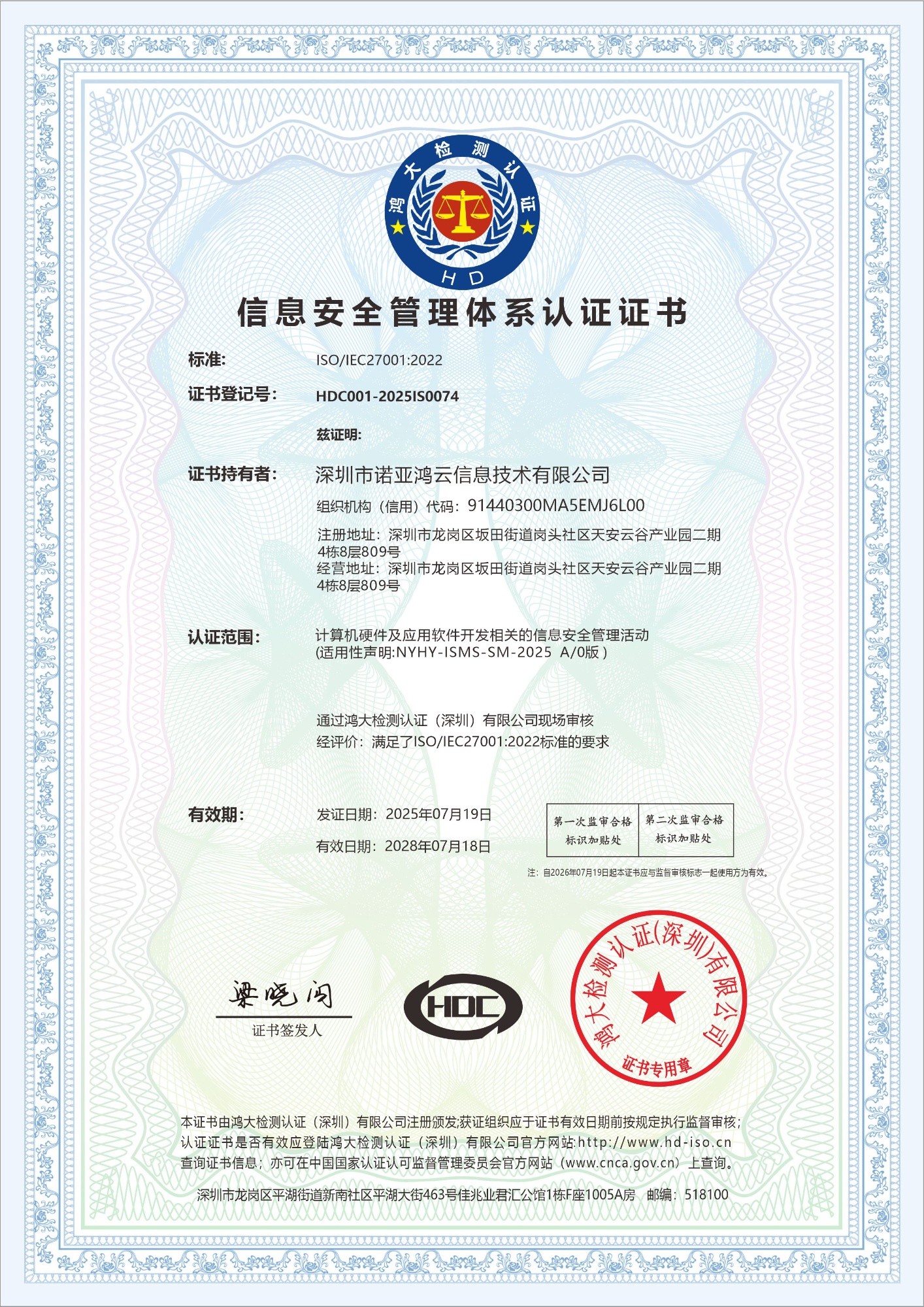 信息安全管理体系认证证书