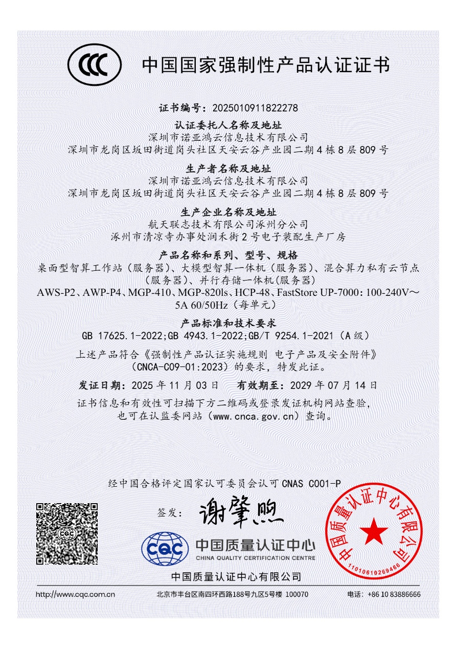 CCC中国国家强制性产品认证证书